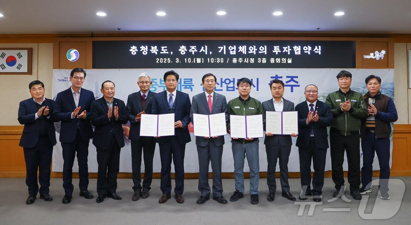  10일 충북 충주시가 ㈜에코텍이엔지 등 기업 3곳과 900억 원 규모의 투자협약을 했다고 밝혔다.(충주시 제공. 재판매 및 DB금지)/뉴스1