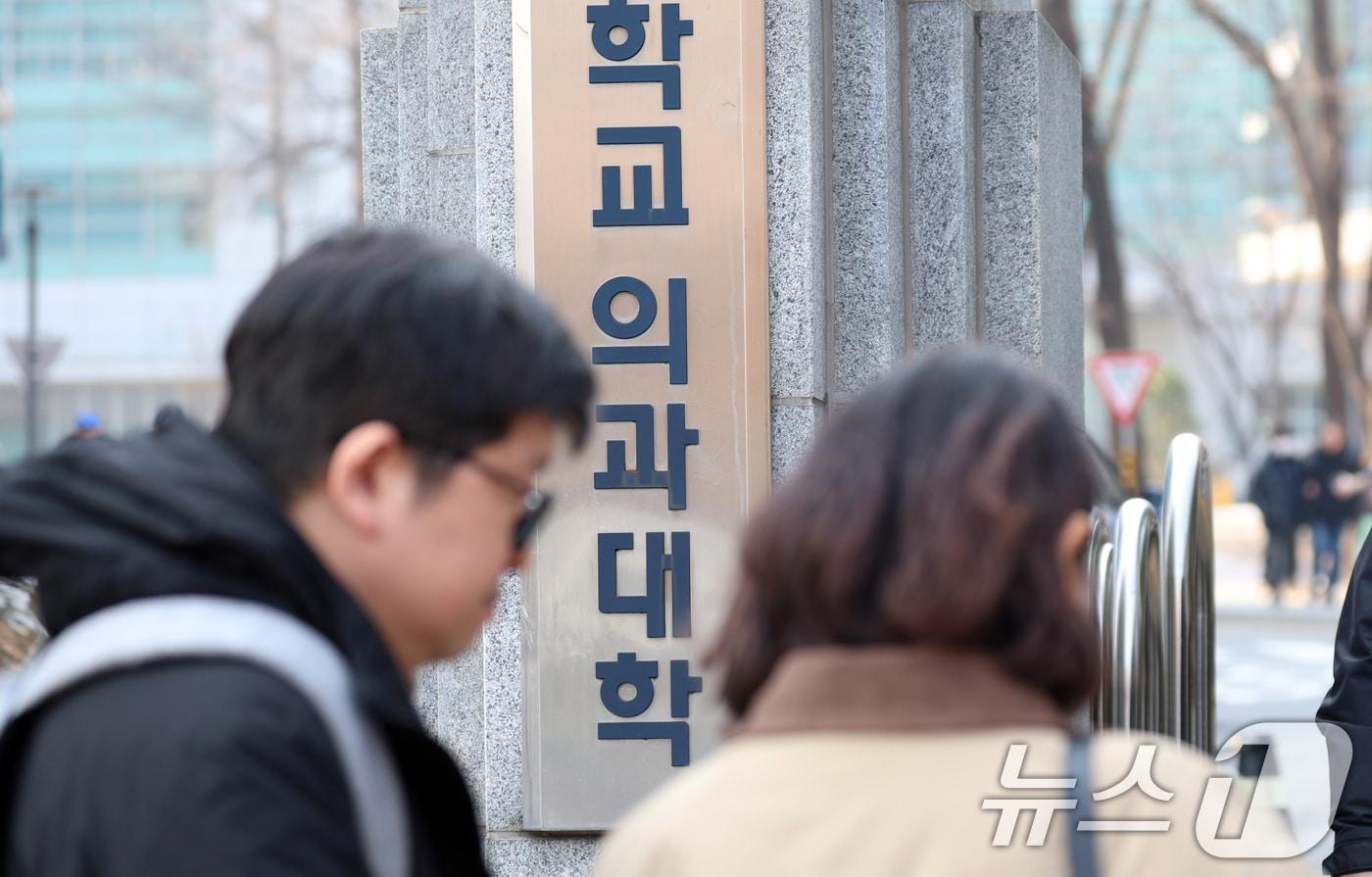 본문 이미지 - 사진은 10일 서울의 한 의과대학 모습. 2025.3.10/뉴스1 ⓒ News1 김명섭 기자