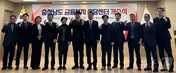 본문 이미지 - ‘충남 금융복지상담센터 개소식’에서 참석자들이 기념촬영을 하고 있다. (충남도 제공. 재판매 및 DB금지) /뉴스1