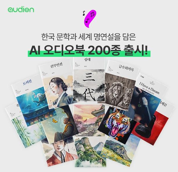 본문 이미지 - 사진=㈜오디언소리 제공