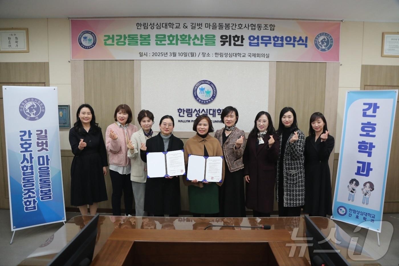 한림성심대학교 간호학부(학부장 이경남)와 길벗 마을 돌봄 간호사협동조합(이사장 김지향)은 10일 지역사회의 건강 돌봄 활성화를 위해 업무협약을 체결했다.(한림성심대학교 제공. 재판매 및 DB금지) 2025.3.10/뉴스1