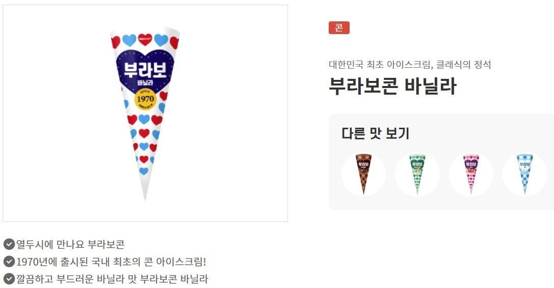 본문 이미지 - &#40;해태아이스 누리집 갈무리&#41;