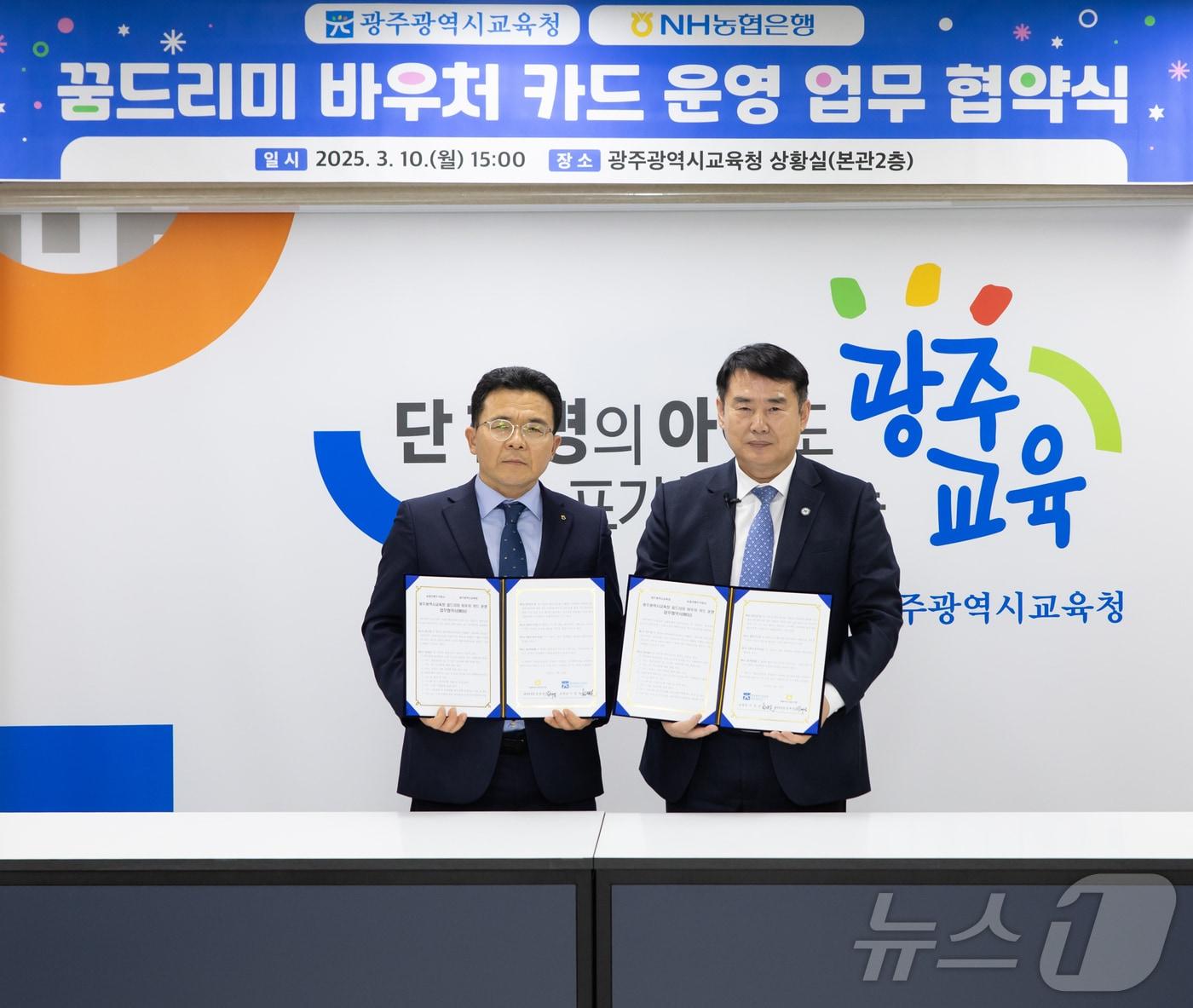 본문 이미지 - 이정선 광주교육감이 10일 장재영 NH농협은행 광주본부장과 꿈드리미 바우처 업무협약을 맺고 있다.&#40;광주교육청 제공. 재배포 및 DB 금지&#41;