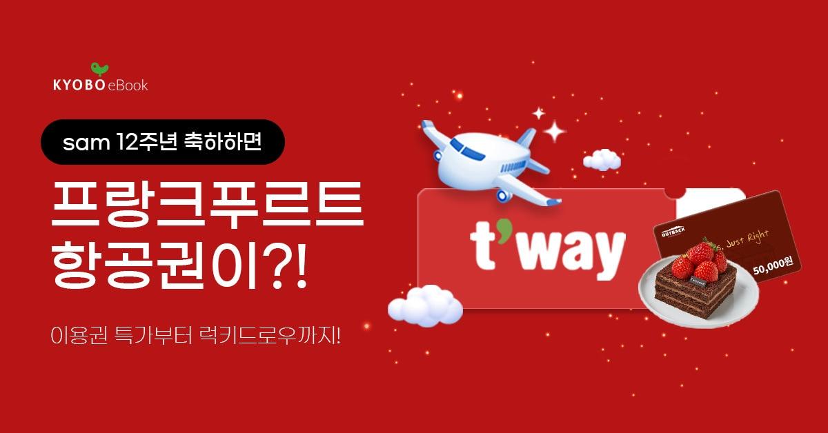 본문 이미지 - 교보문고 특별 프로모션 (교보문고 제공)