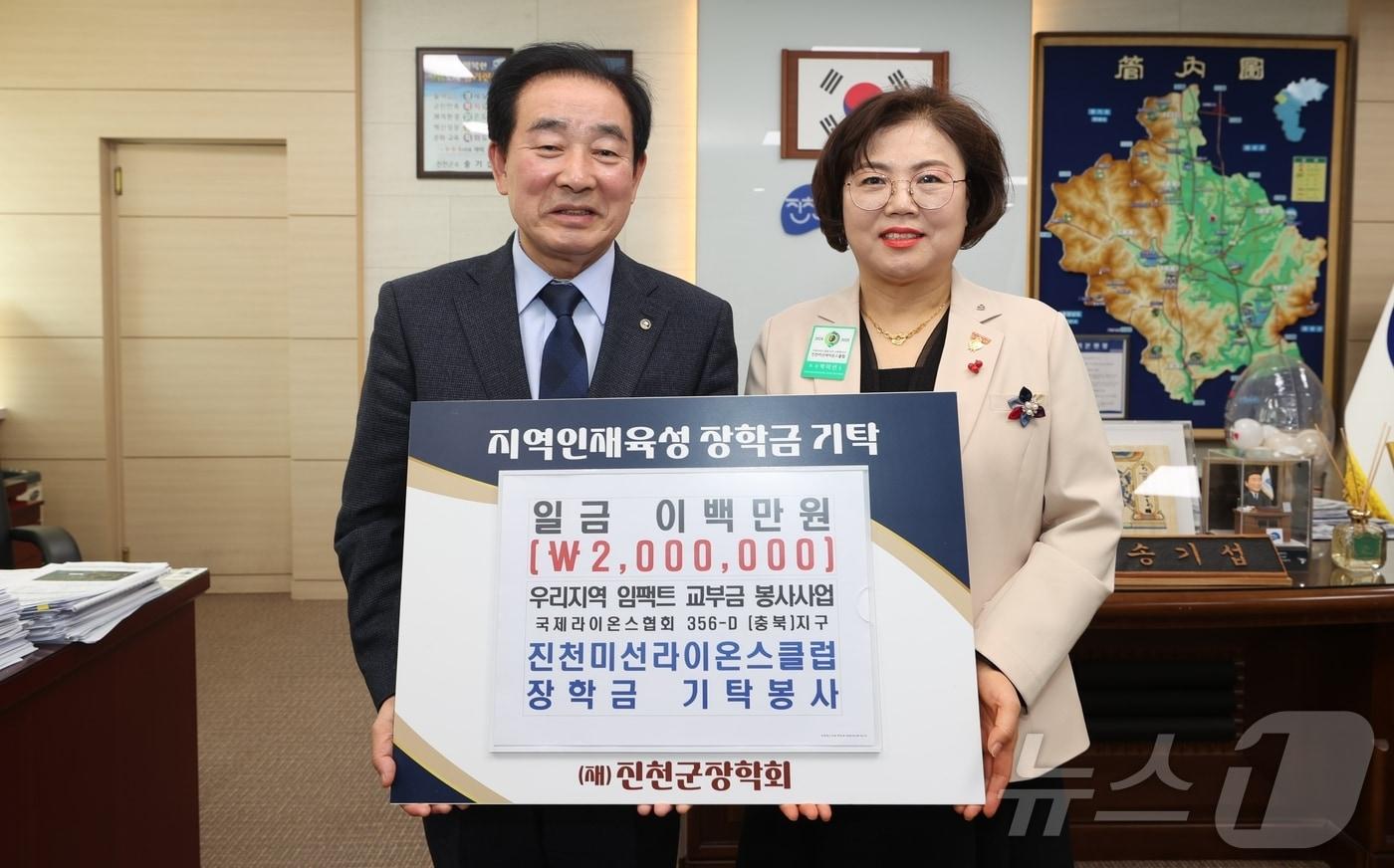 진천미선라이온스클럽 박미선 회장이 10일 송기섭 진군민장학회 이사장에게 장학금을 기탁했다./뉴스1