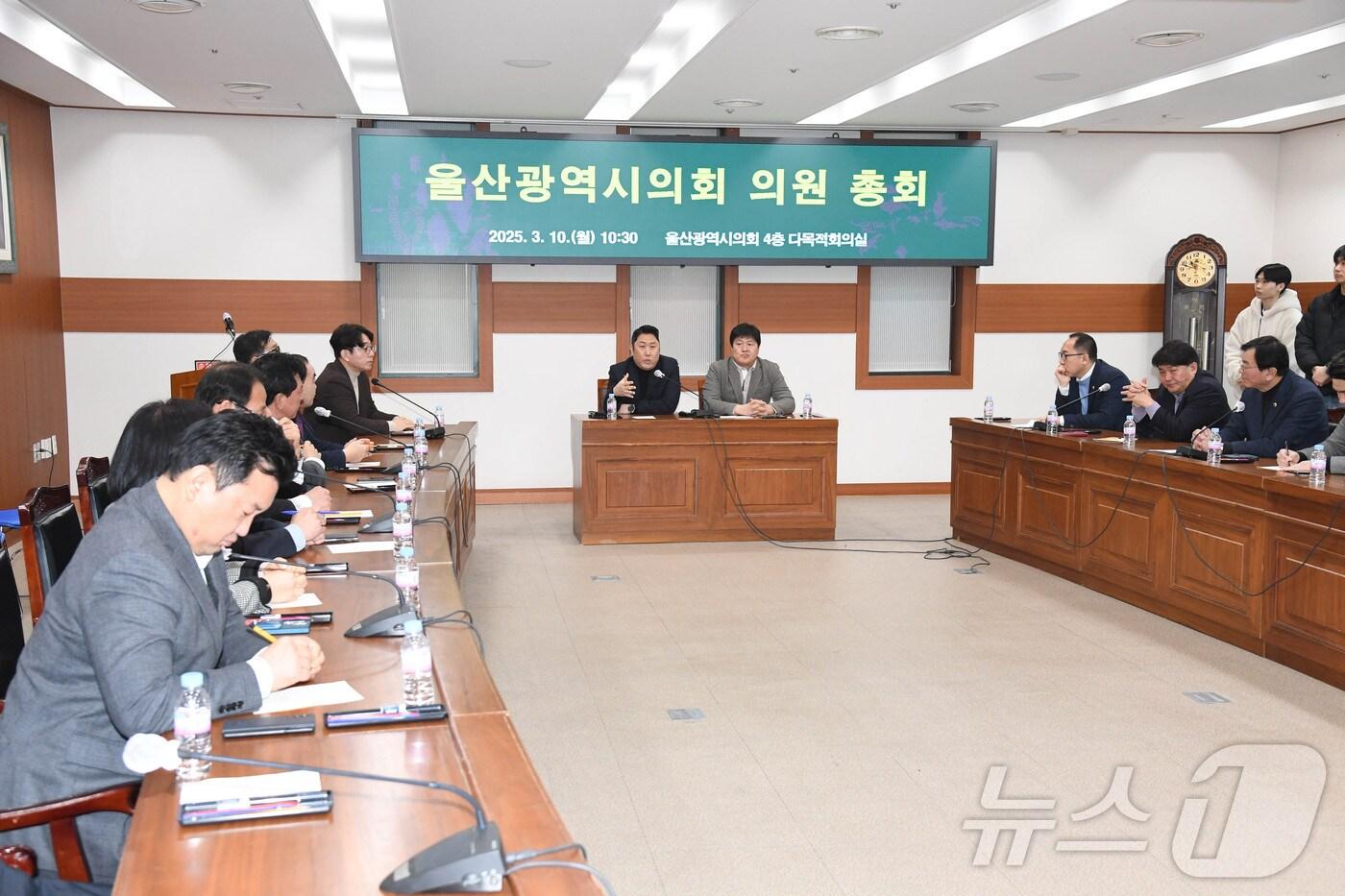 10일 오전 10시 30분 시의회 다목적회의실에서 시의원 전체 22명이 참석하는 의원총회가 열렸다.(울산시의회 제공.재판매 및 DB 금지) /뉴스1