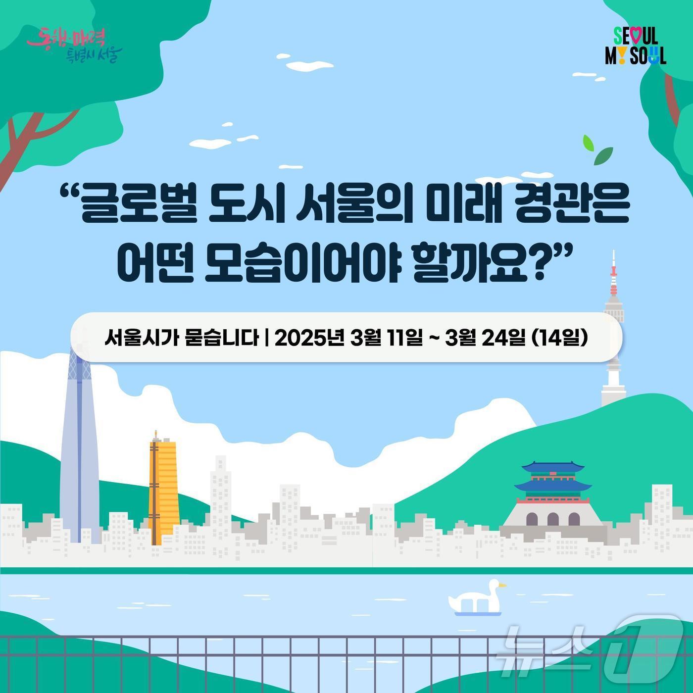 본문 이미지 - 2040 서울도시 경관계획 의견수렴 카드뉴스.