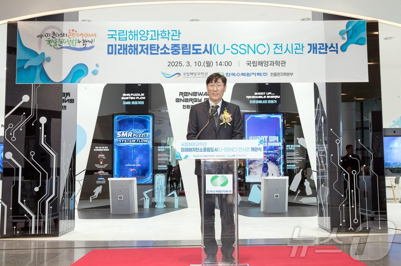 이세용 한국원자력(주)한울본부 본부장이 10일 죽변에 있는 국립해양과학관에서 열린 SMR 기반 미래해저탄소중립도시 전시관 개관식에서 인사말을 하고 있다. (한울원자력본부제공, 재판매 및 DB 금지) 2025.3.10/뉴스1