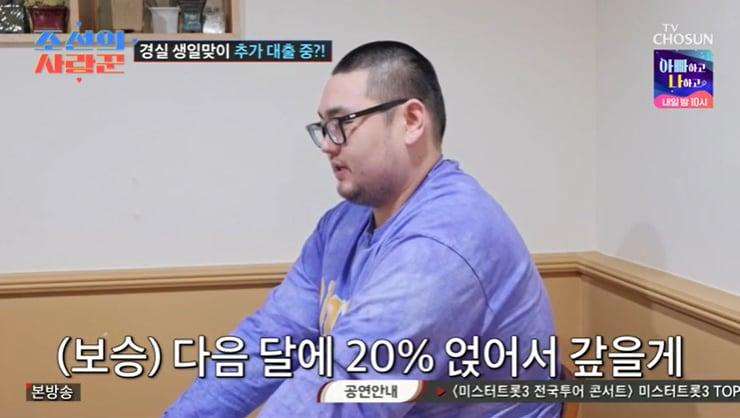 본문 이미지 - TV조선 '조선의 사랑꾼' 캡처