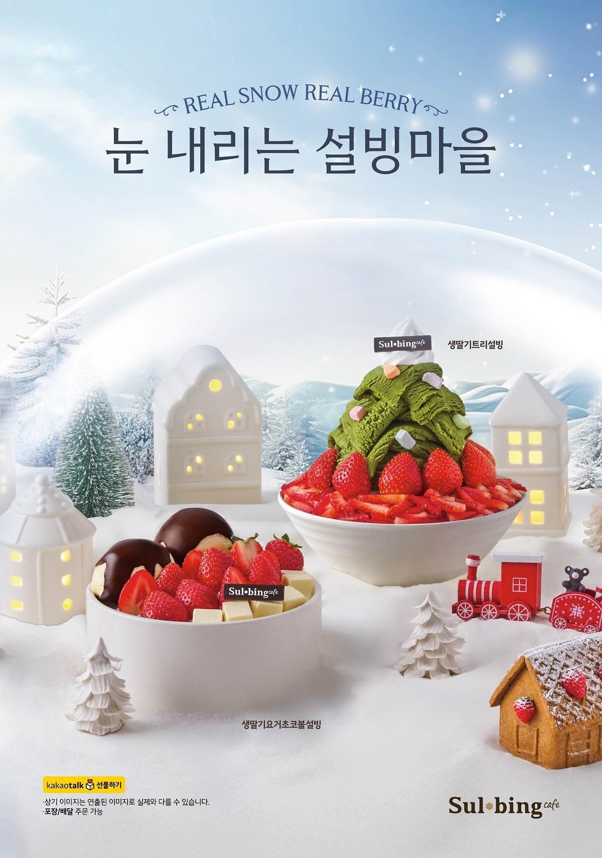 본문 이미지 - (설빙 제공)