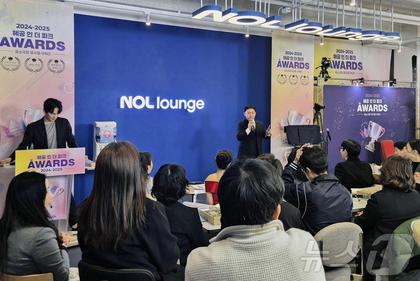 놀유니버스의 &#39;혜공 인 더 파크 어워즈&#39; 시상식이 진행되고 있다.&#40;놀유니버스 제공&#41;