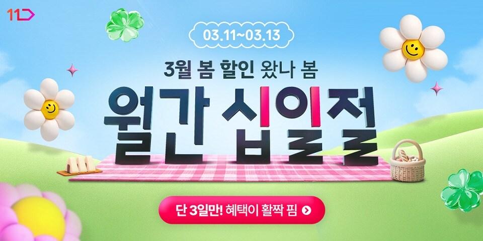 본문 이미지 - (11번가 제공)