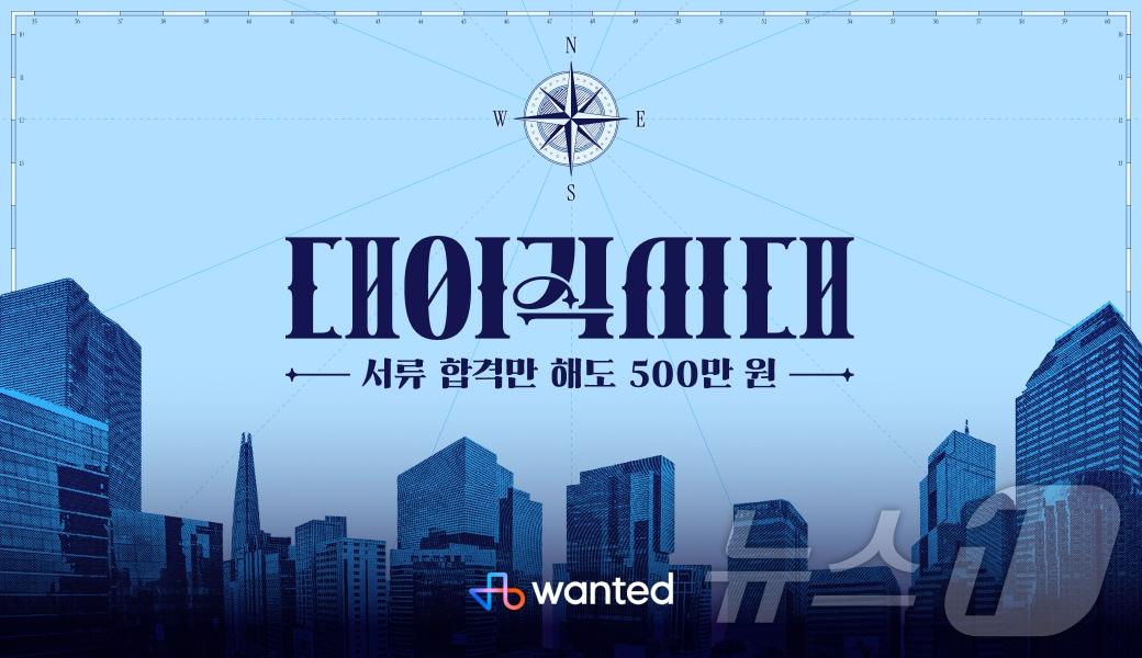 본문 이미지 - 원티드랩, 전 국민 이직 챌린지 '대이직시대' 진행(원티드랩 제공)