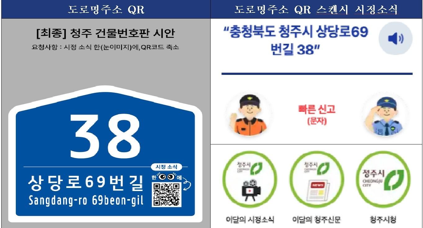본문 이미지 - 청주시 도로명주소QR 서비스. (시 제공. 재판매 및 DB금지)