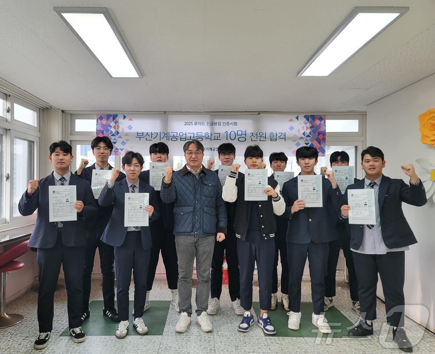 본문 이미지 - 로이드 선급용접 인증시험에 합격한 부산기계공고 학생들과 교사가 기념 촬영을 하고 있다(부산기계공고 제공. 재판매 및 DB 금지)