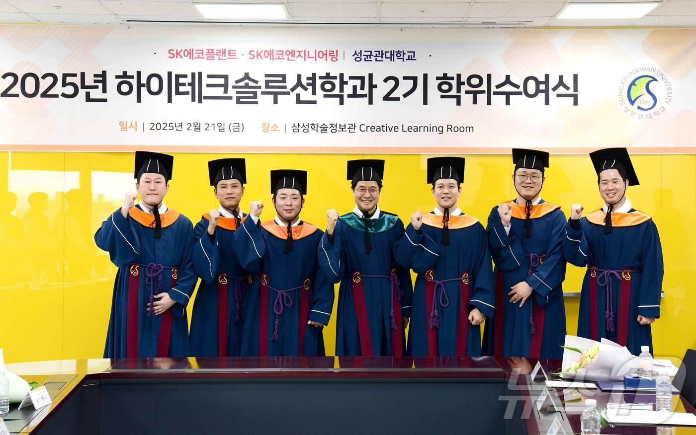 본문 이미지 -  성균관대 하이테크 솔루션학과 2기 학위 수여식 (SK에코플랜트 제공)