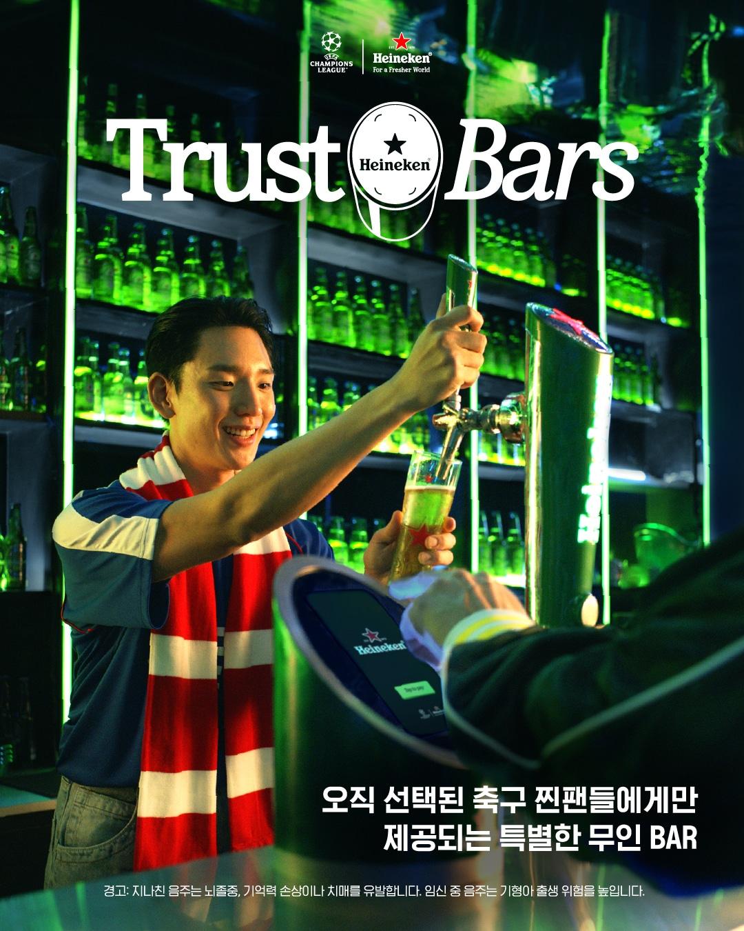 본문 이미지 - 사진=하이네켄 제공