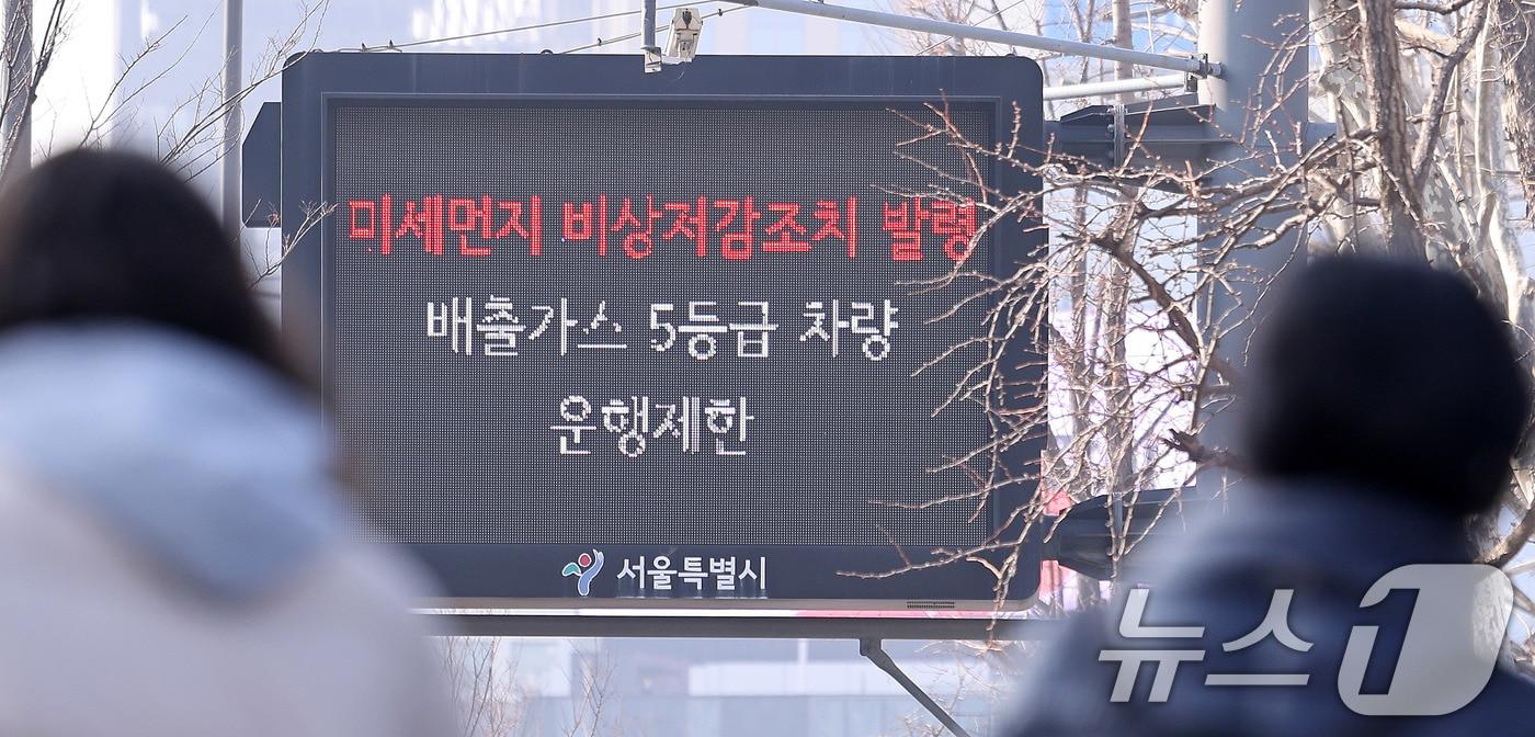 11일 서울 중구 서울시청 인근 전광판에 미세먼지 비상저감조치 발령 안내가 나오고 있다. &#40;사진은 기사 내용과 무관함&#41; 2025.3.11/뉴스1 ⓒ News1 자료 사진