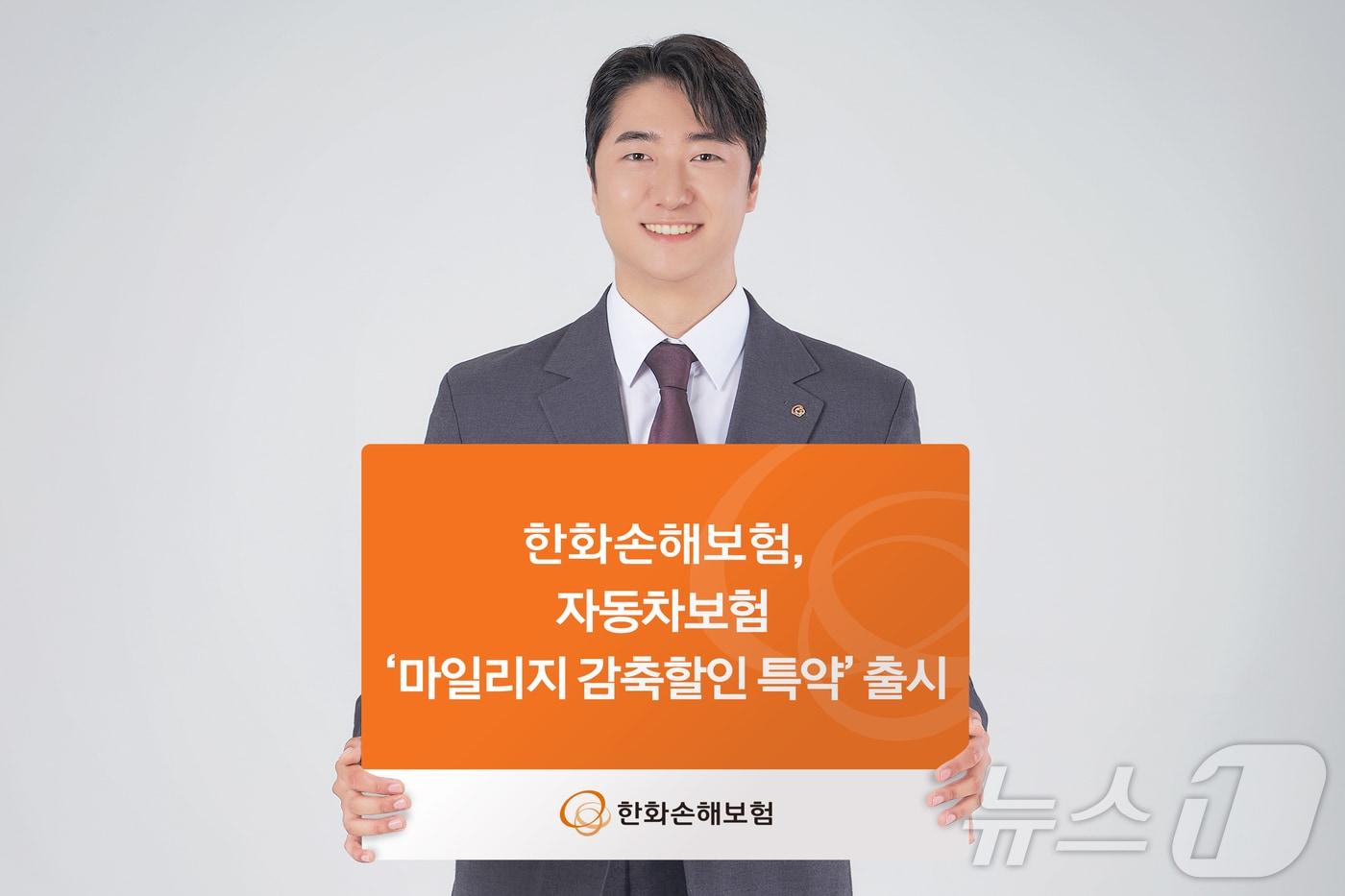 본문 이미지 - 한화손해보험, 마일리지 감축할인 특약 출시/사진제공=한화손해보험