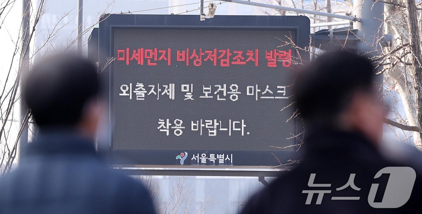 11일 서울 중구 서울시청 인근 전광판에 미세먼지 비상저감조치 발령 안내가 나오고 있다. 미세먼지 저감조치는 서울 지역 내 고농도 미세먼지&#40;PM-2.5&#41;가 일정기간 지속될 경우, 시민건강을 위해 미세먼지를 단기간에 줄이고자 자동차, 공장, 공사장의 대기오염 물질을 줄이는 조치를 말한다. 2025.3.11/뉴스1 ⓒ News1 박지혜 기자