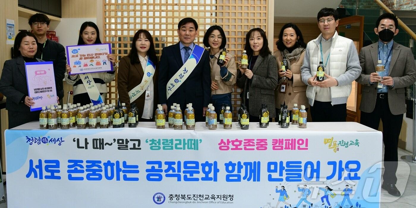 진천교육지원청 상호 존중의 날 캠페인/뉴스1