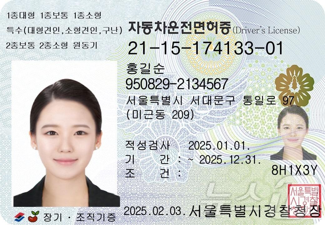 본문 이미지 - 신규디자인 운전면허증 이미지.(한국도로교통공단 제공. 재판매 및 DB금지)/뉴스1