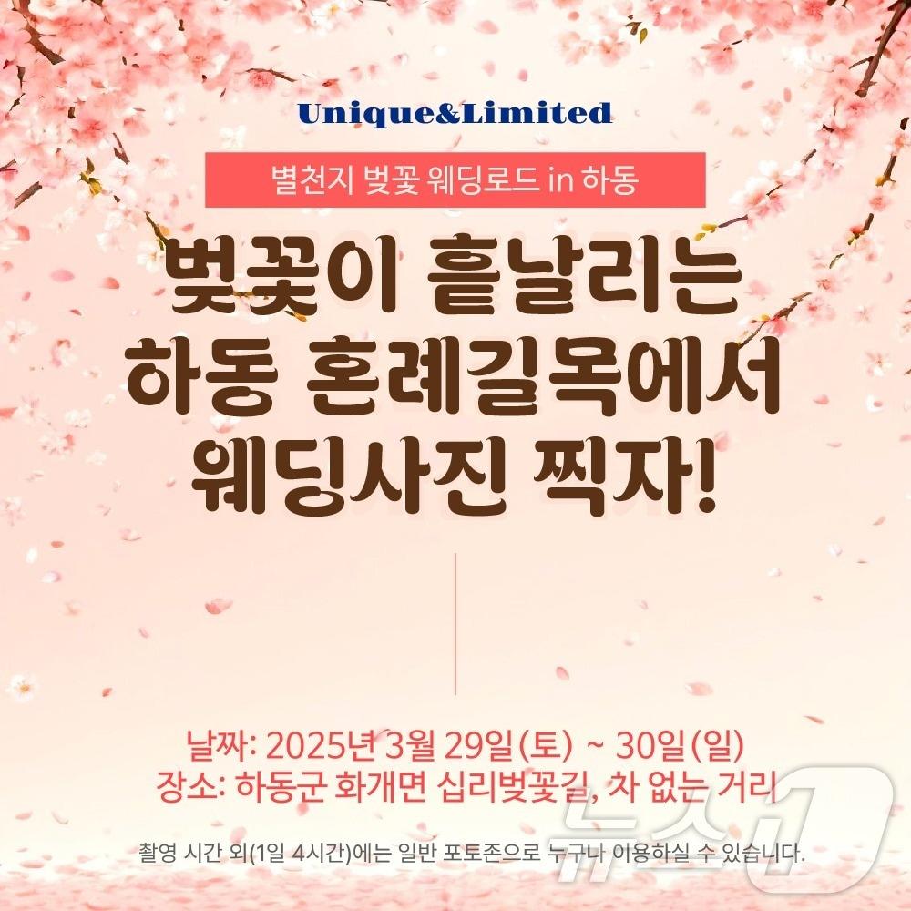 본문 이미지 - 하동 혼례길목 웨딩촬영 이벤트 배너.(하동군 제공. 재판매 및 DB금지.)