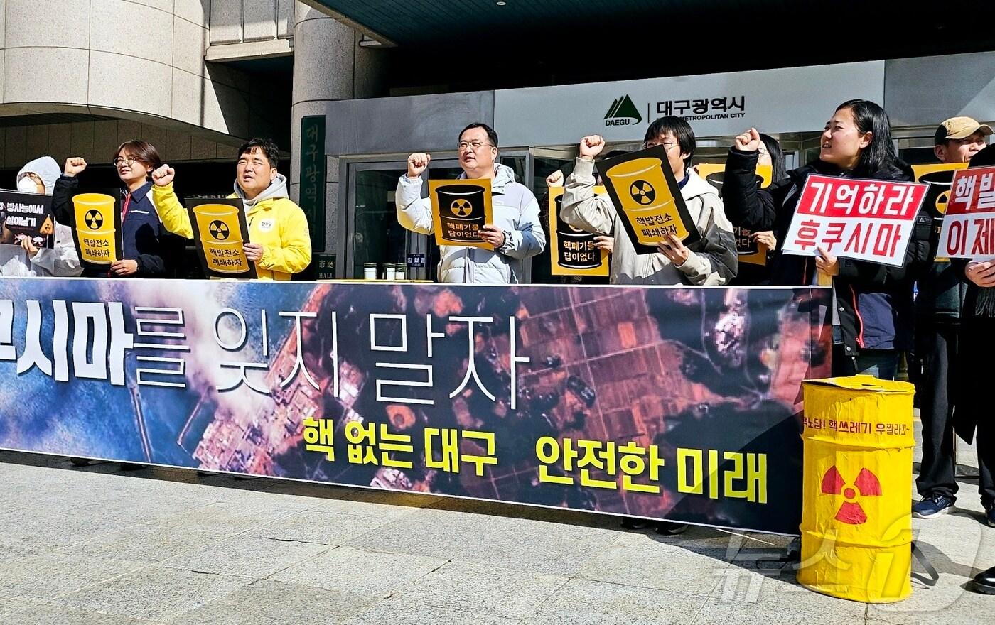 '대구기후위기비상행동'과 '핵없는세상을위한대구시민행동' 등 대구 시민단체 회원 등이 후쿠시마 원전 사고 14주기인 11일 대구 중구 동인동 대구시 동인청사 앞에서 기자회견을 열고 원전 확대 정책 철회 등 '탈핵'을 촉구하고 있다. 2025.3.11/뉴스1 ⓒ News1 남승렬 기자