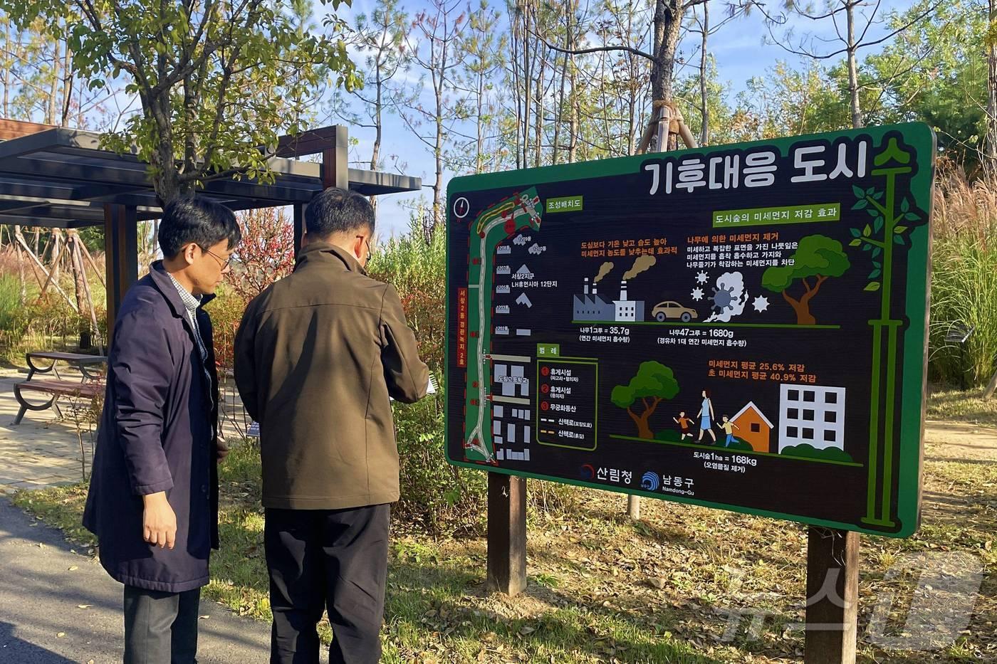 본문 이미지 - 인천광역시 남동구 기후대응 도시숲 점검 모습. (산림청 제공.재판매 및 DB금지)/뉴스1