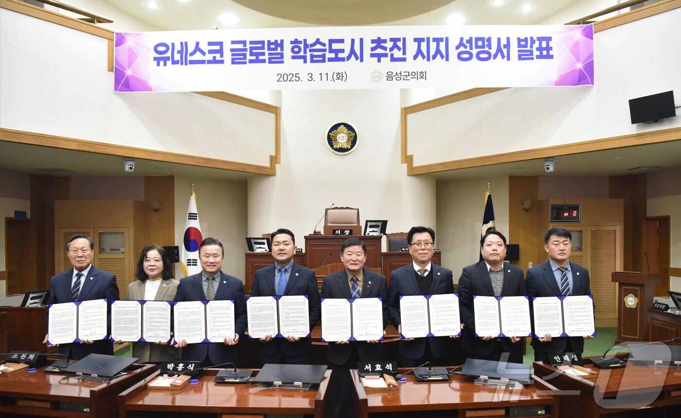  11일 충북 음성군의회가 음성군의 유네스코 글로벌 학습도시 추진을 지지했다.(음성군의회 제공. 재판매 및 DB금지)/뉴스1