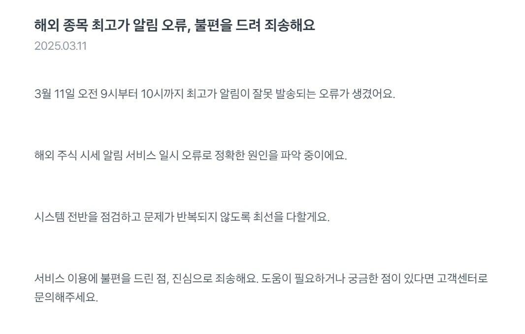 본문 이미지 - 토스증권 공지사항 갈무리 @News1