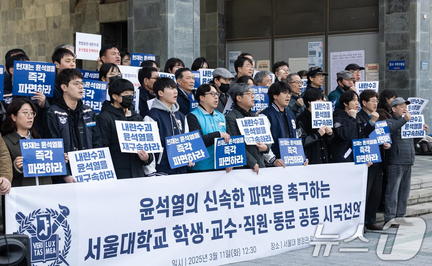 11일 오후 서울 관악구 서울대학교에서 학생·직원·교수·동문들이 윤석열의 신속한 파면을 촉구하며 공동 시국선언을 하고 있다. 2025.3.11/뉴스1 ⓒ News1 이승배 기자