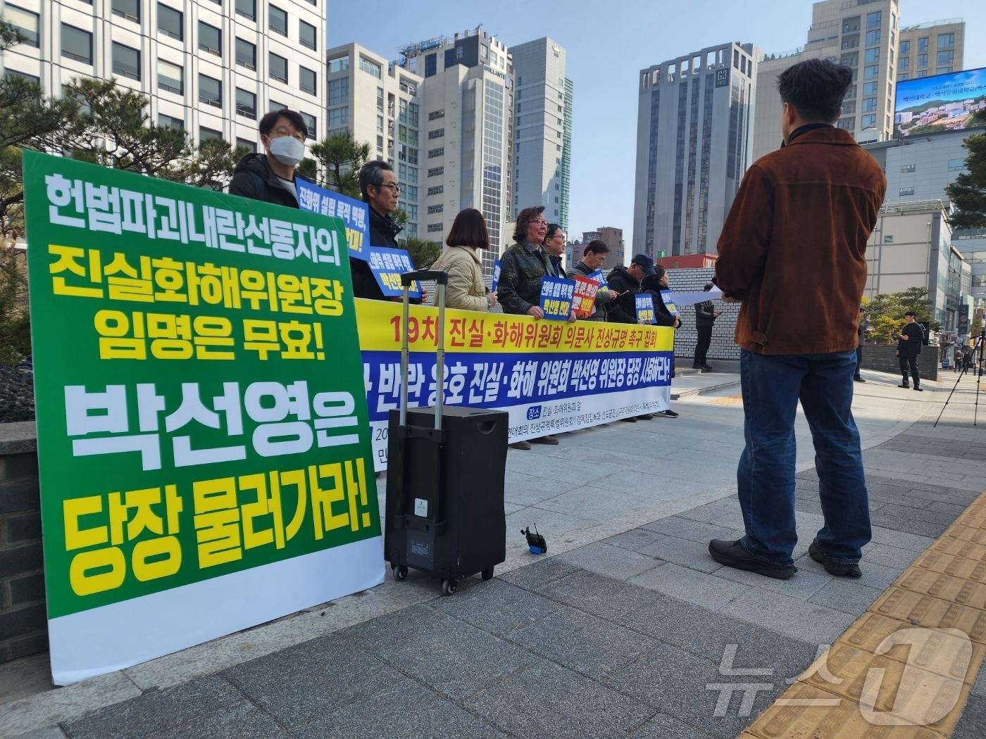 본문 이미지 - 11일 서울시 중구 퇴계로에 위치한 진실·화해를위한과거사정리위원회 사무실 앞에서 국가폭력 피해자 추모단체 및 유족들이 박선영 위원장의 사퇴를 촉구하는 기자회견을 열고 있다. 2025.03.11/ⓒ 뉴스1 권진영 기자