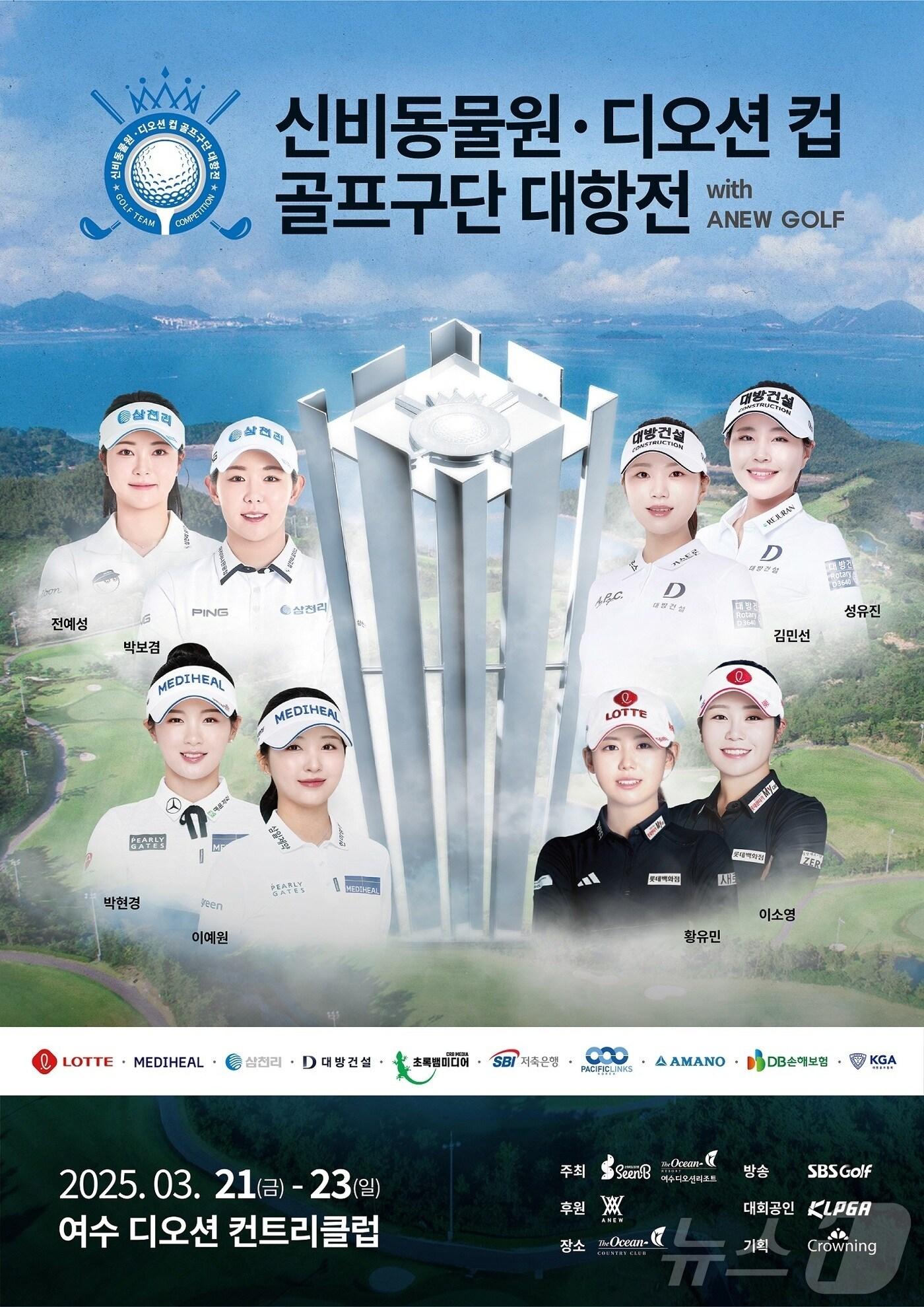 본문 이미지 - 신비동물원·디오션 컵 골프구단 대항전 홍보 포스터.(여수디오션CC 제공. 재판매 및 DB 금지)