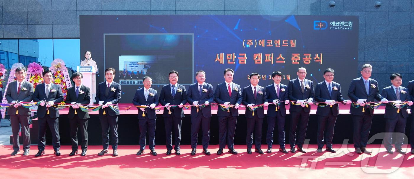 본문 이미지 - 11일 새만금산단에서 (주)에코앤드림 새만금캠퍼스 준공식이 개최된 가운데 행사 참석자들이 기념 촬영을 하고 있다.(전북자치도 제공. 재판매 및 DB 금지)/뉴스1 