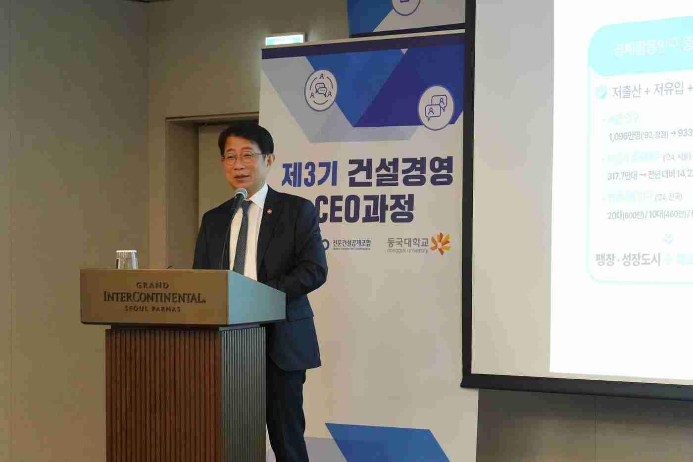 박상우 국토교통부장관이 11일 전문건설공제조합 CEO과정에서 특별강연을 하고 있다.&#40;전문건설공제조합 제공&#41;