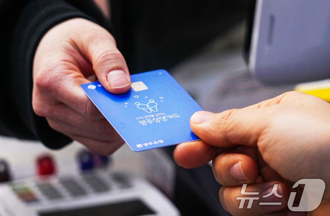 광주상생카드.&#40;광주시 제공. 재판매 및 DB 금지&#41; 