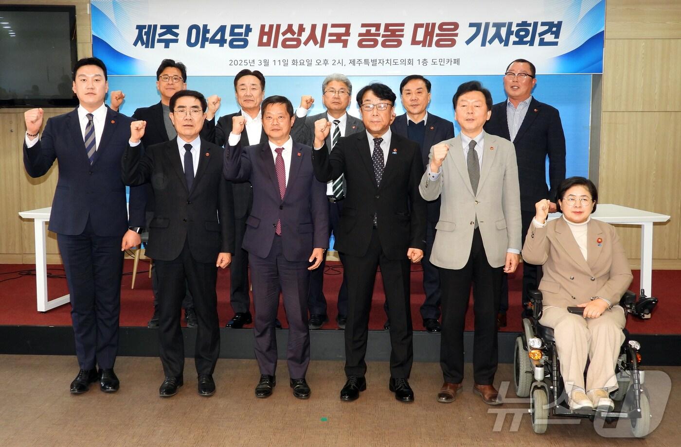 더불어민주당 제주도당과 소나무당 제주도당, 조국혁신당 제주도당, 진보당 제주도당 관계자들이 11일 오후 제주도의회 도민카페에서 공동 기자회견을 열고 헌법재판소를 향해 윤석열 대통령 파면을 촉구하고 있다. 2025.3.11/뉴스1 ⓒ News1 오미란 기자