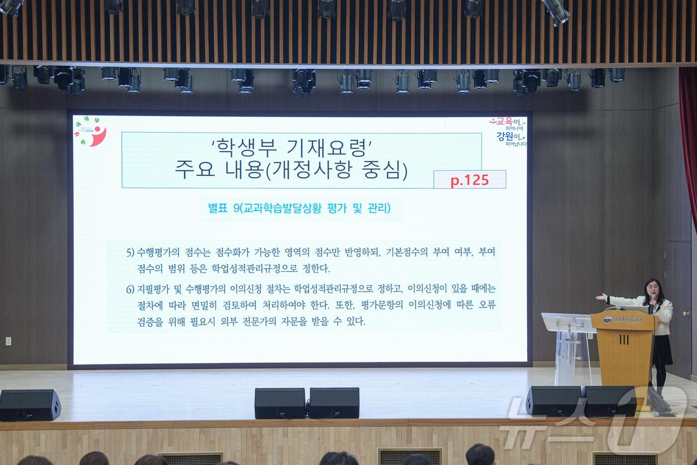 본문 이미지 - 강원특별자치도교육청, ‘2025학년도 중등 학생평가 및 학교생활기록부 기재를 위한 역량강화 연수 개최.(도교육청 제공, 재판매 및 DB금지)