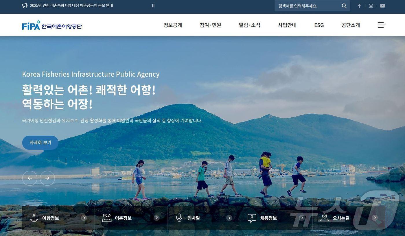 본문 이미지 - 한국어촌어항공단 누리집
