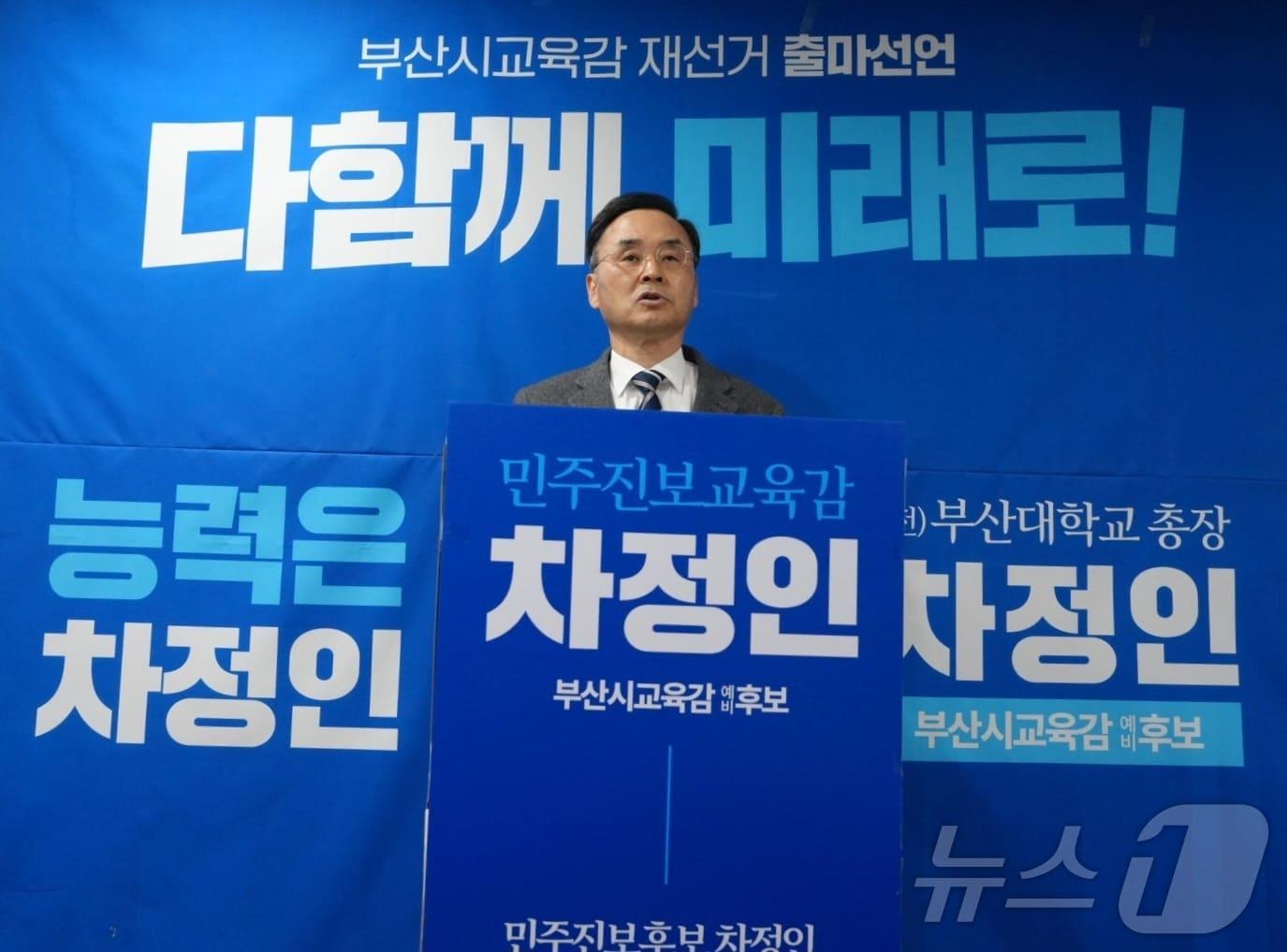 본문 이미지 - 차정인 부산시교육감 재선거 예비후보가 11일 자신의 선거 캠프에서 불출마 기자회견을 하고 있다.2025.3.11.손연우 기자