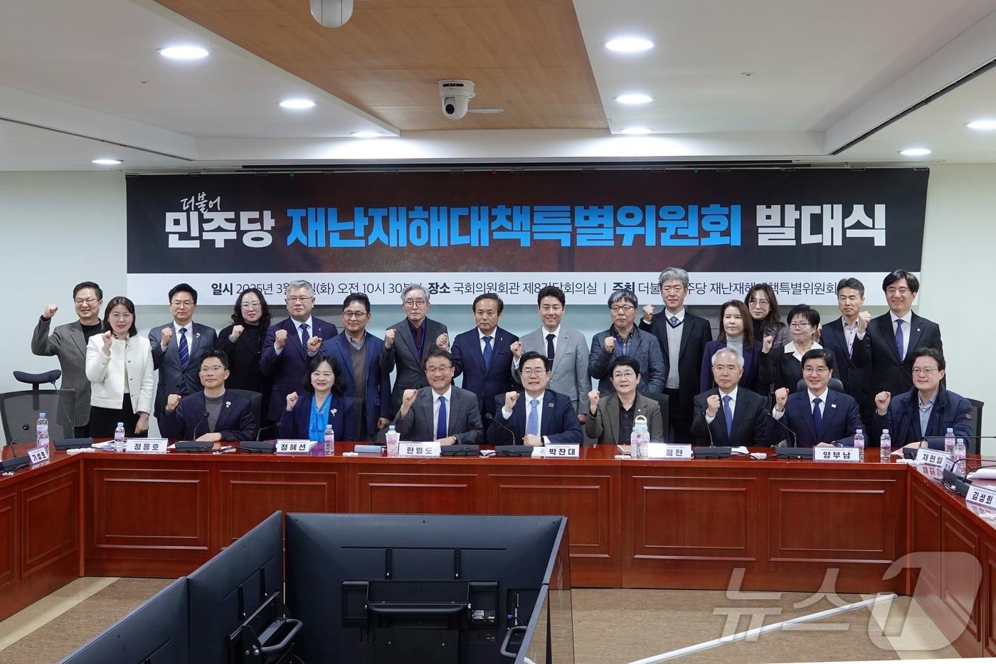 더불어민주당 재난재해대책특별위원회가 11일 국회 의원회관에서 발대식을 열었다. &#40;민주당 제공&#41; 2025.3.11/뉴스1