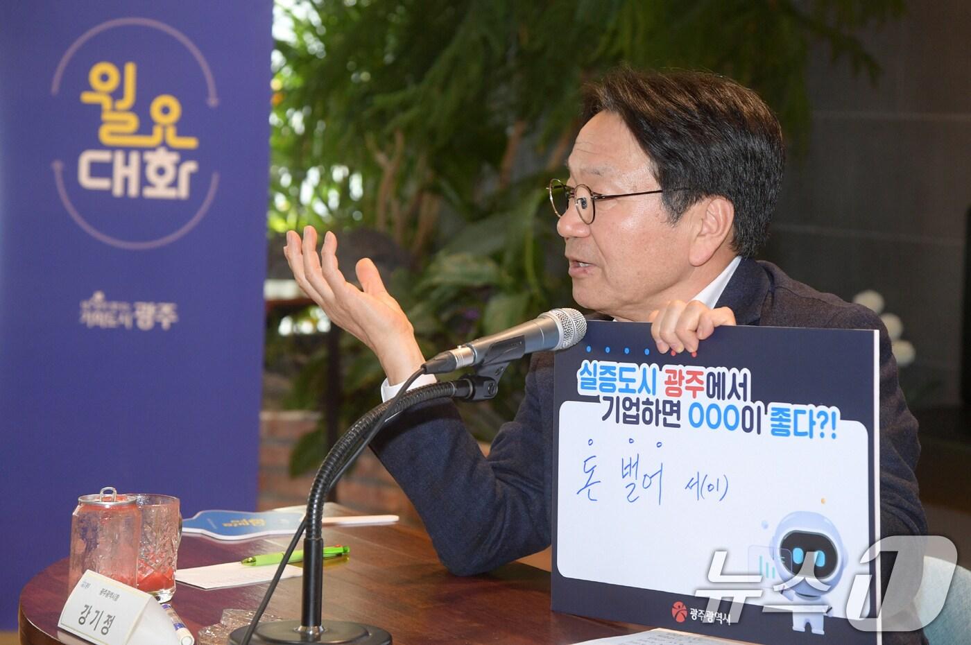 강기정 광주시장이 10일 오후 시청 다목적홀에서 열린 월요대화에 참석해 실증도시 광주의 발전 방향 등을 논의하고 있다.&#40;광주시 제공. 재판매 및 DB 금지&#41; 2025.3.11/뉴스1