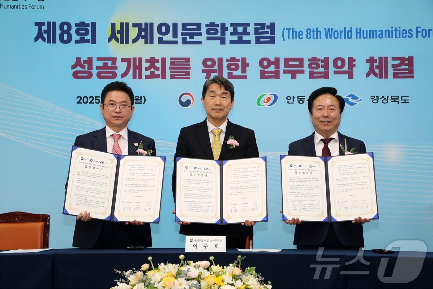 1이철우 경북도지사&#40;왼쪽부터&#41;와 이주호 교육부 장관, 권기창 안동시장이 세계인문학포럼 개최를 위한 업무협약을 체결한 후 협약서를 펼쳐 보이고 있다.&#40;안동시 제공. 재판매 및 DB 금지&#41;2025.3.11/뉴스1