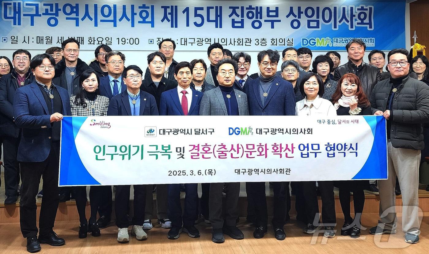 대구 달서구·대구시사회복지관협회·대구시의사회가 초저출생 위기 극복과 결혼·출산 문화 확산을 위한 업무협약을 체결했다. &#40;대구 달서구 제공&#41;