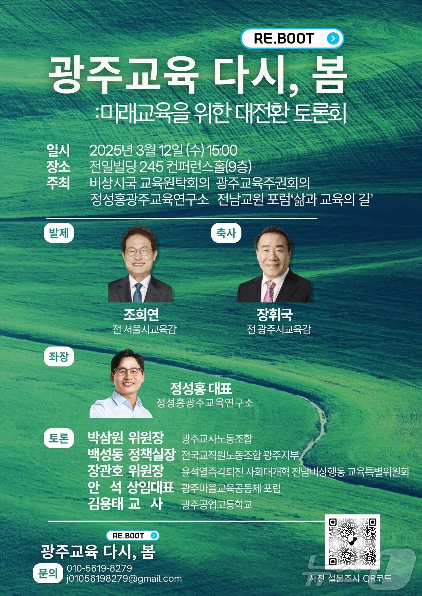 본문 이미지 - 광주교육대전환토론회.&#40;교원단체 제공. 재배포 및 DB 금지&#41;