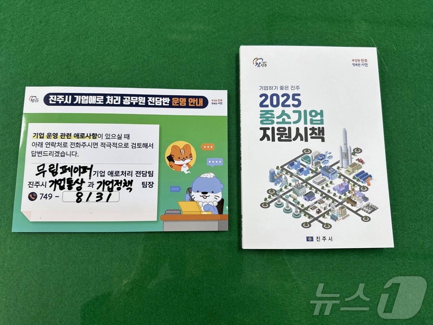 본문 이미지 - 진주시 중소기업 지원 시책 안내문&#40;진주시 제공. 재판매 및 DB금지&#41;.