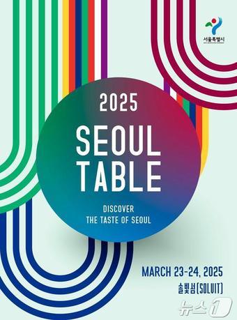 본문 이미지 -  서울미식 팝업 포스터. 