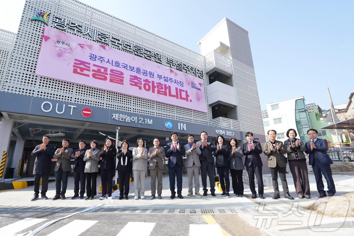 광주시가 11일 호국보훈공원 부설주차장을 준공했다.(광주시 제공)