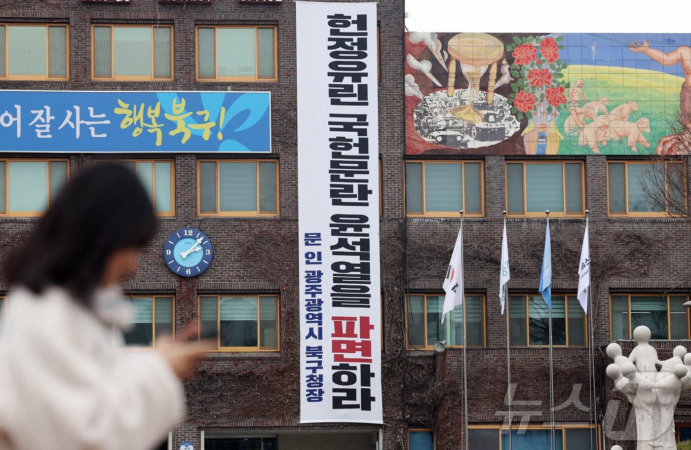 지난 10일 오후 광주 북구청사 건물 외벽에 문인 청장이 내건 &#39;헌정유린 국헌문란 윤석열을 파면하라&#39;는 대형 현수막이 걸려 있다.&#40;광주 북구 제공. 재판매 및 DB금지&#41;2025.3.10/뉴스1